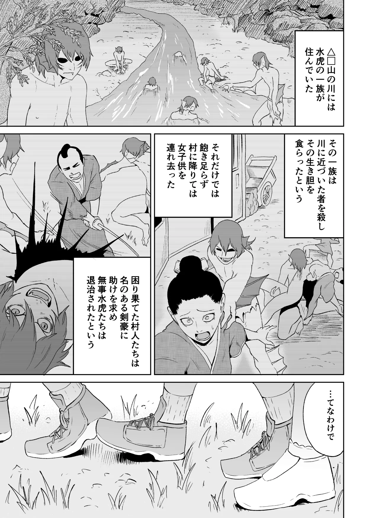 水虎の珠第一話 Page.2