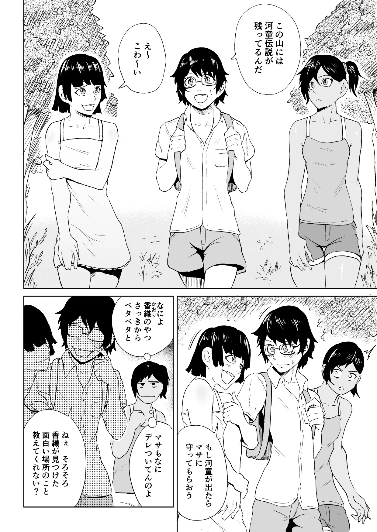 水虎の珠第一話 Page.3