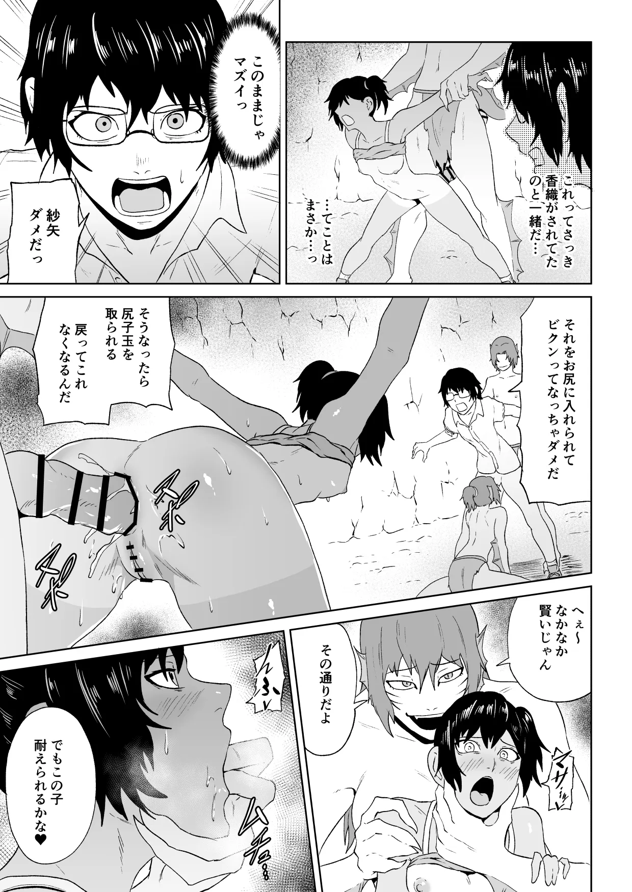 水虎の珠第一話 Page.32