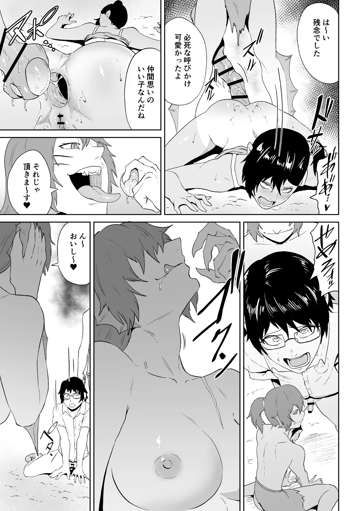 水虎の珠第一話 Page.36
