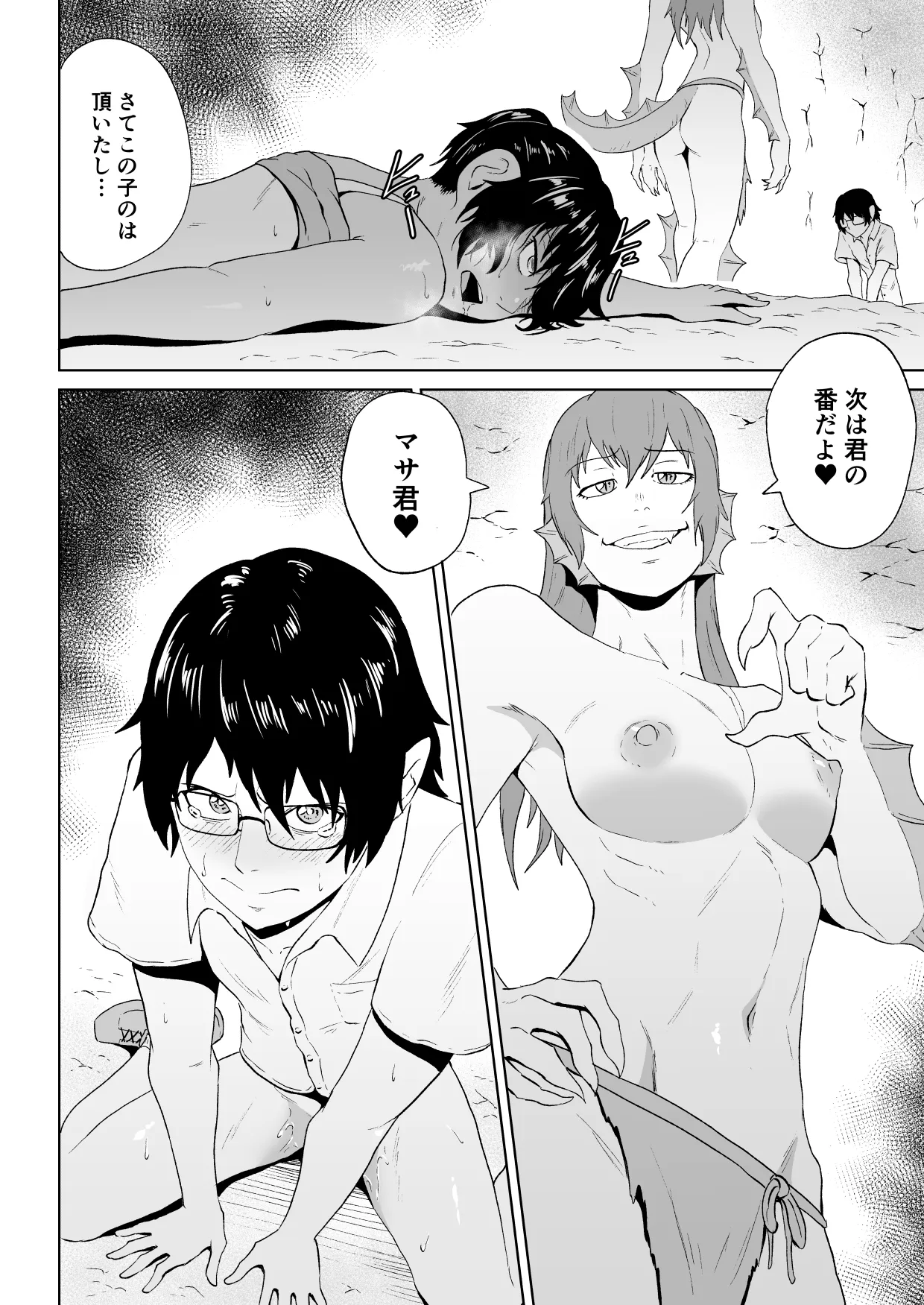 水虎の珠第一話 Page.37