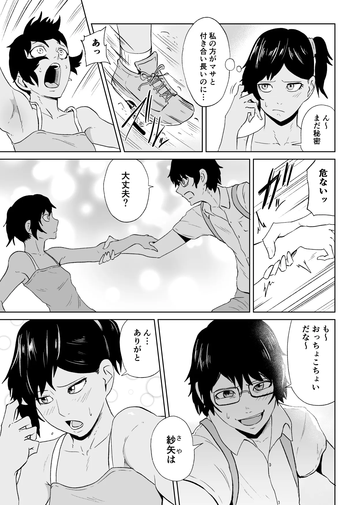 水虎の珠第一話 Page.4