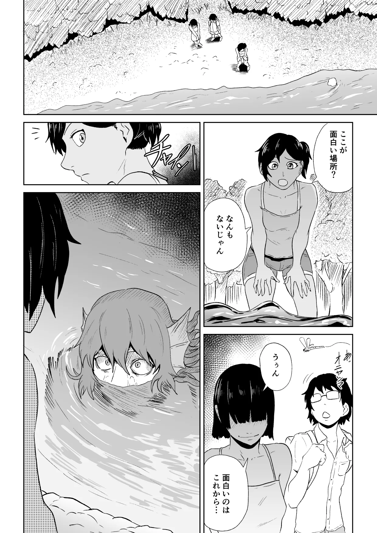 水虎の珠第一話 Page.5