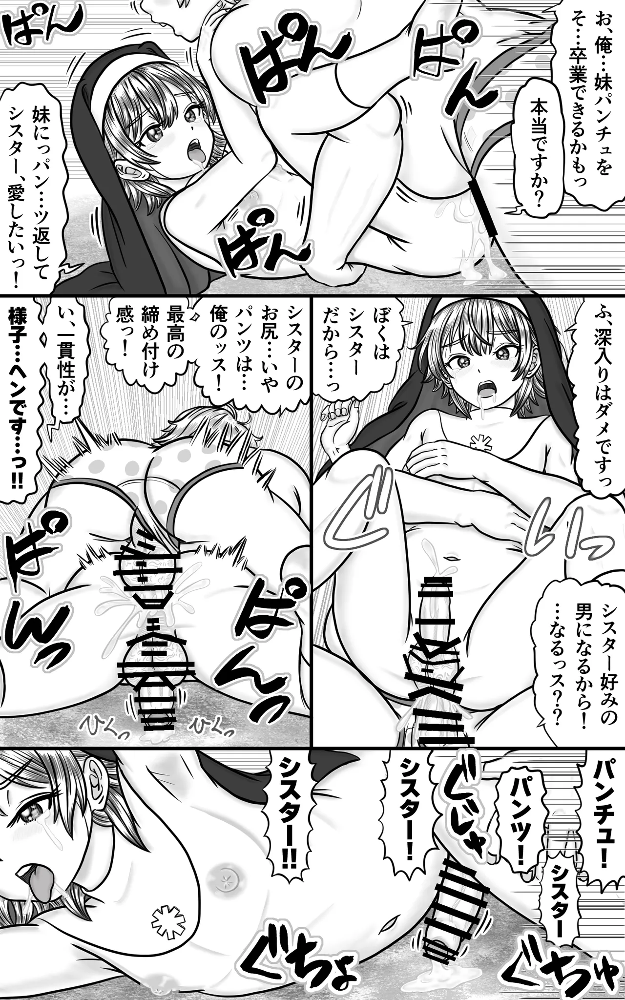 男の娘シスターのすけべな教導 Page.12