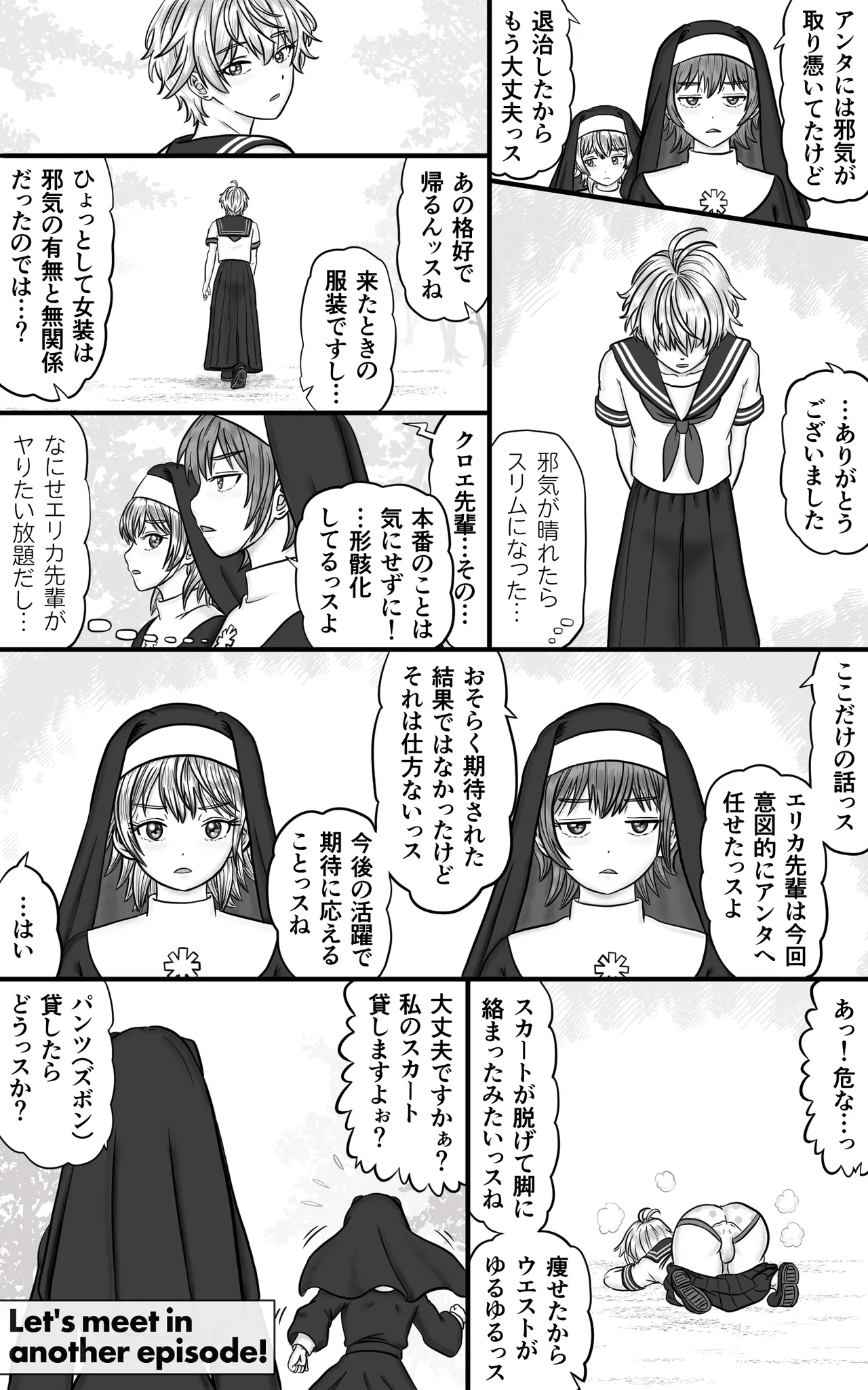 男の娘シスターのすけべな教導 Page.14