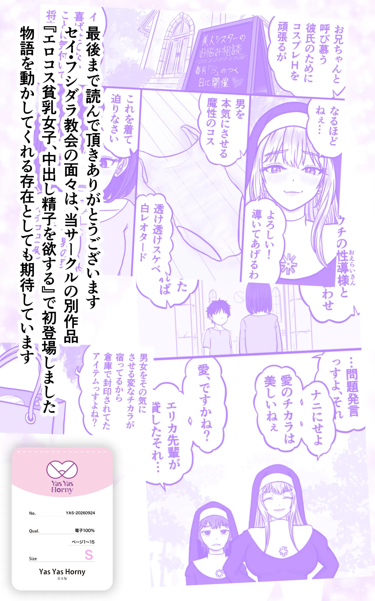 男の娘シスターのすけべな教導 Page.15