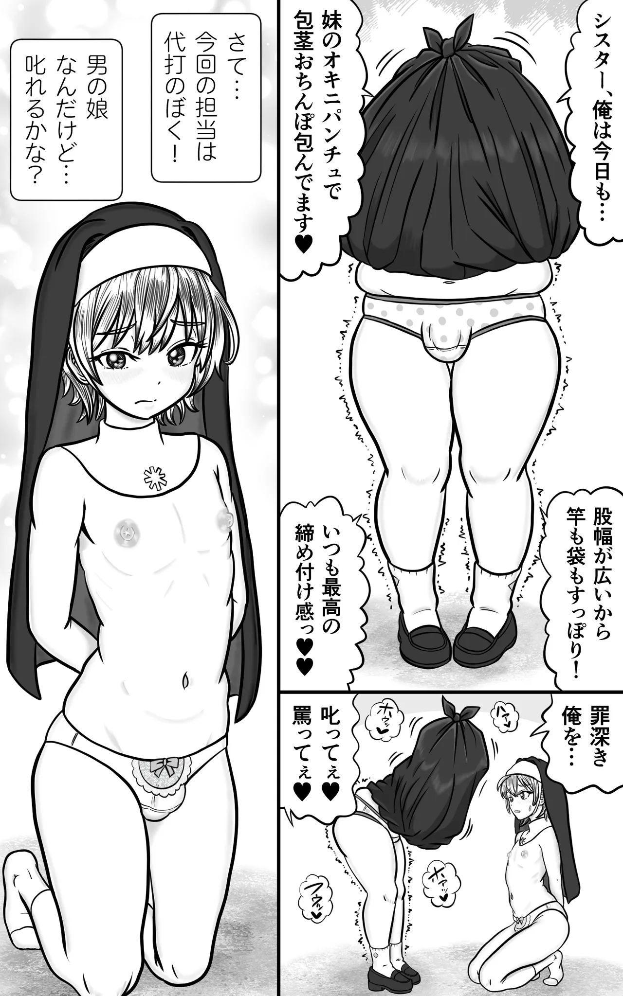 男の娘シスターのすけべな教導 Page.3