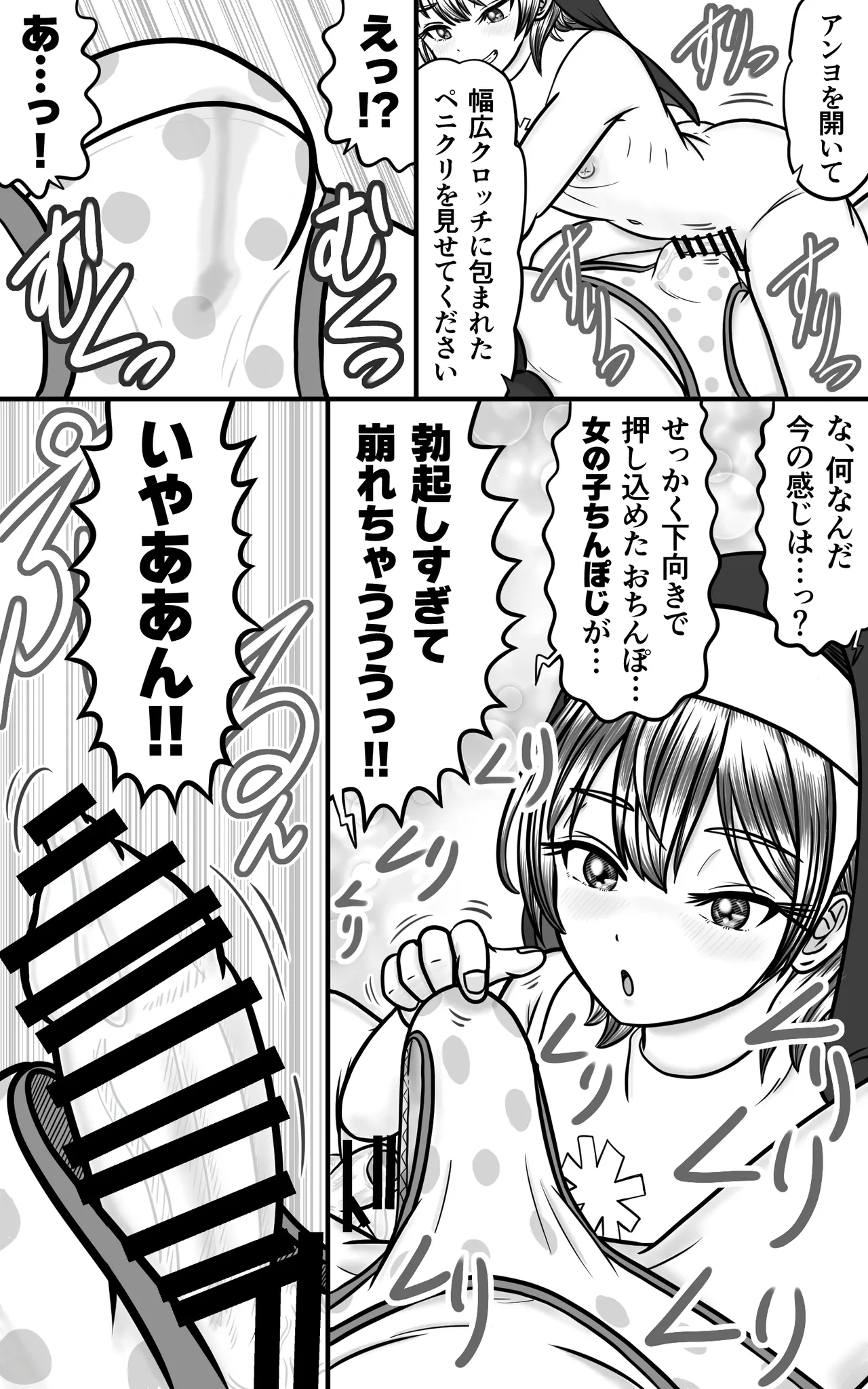 男の娘シスターのすけべな教導 Page.5