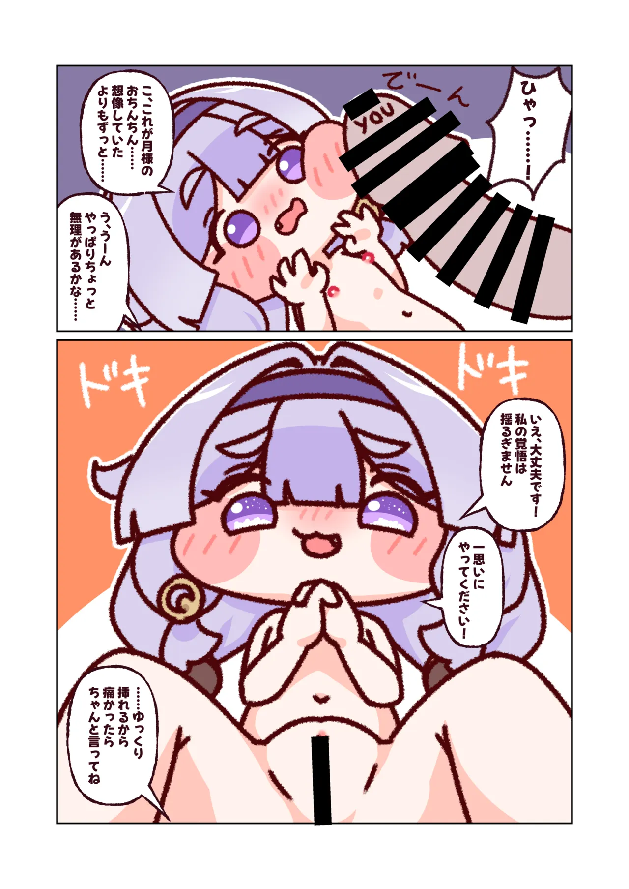 月が見つめる向月葵 Page.11