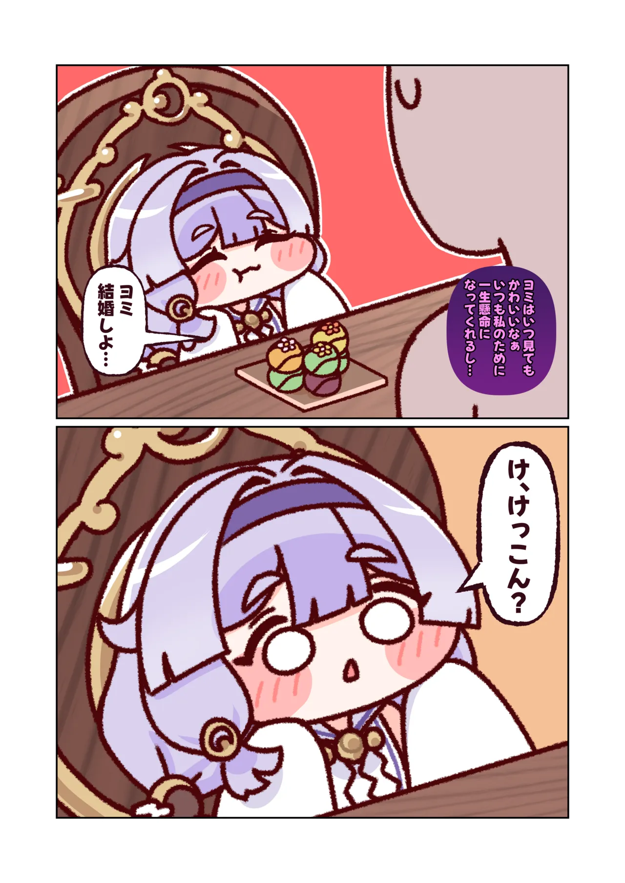 月が見つめる向月葵 Page.3