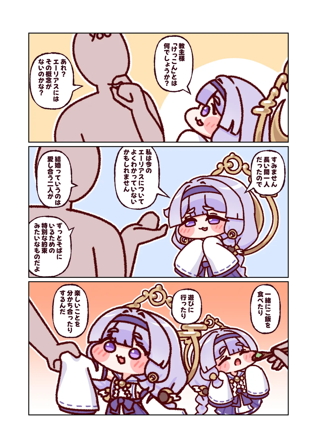 月が見つめる向月葵 Page.4