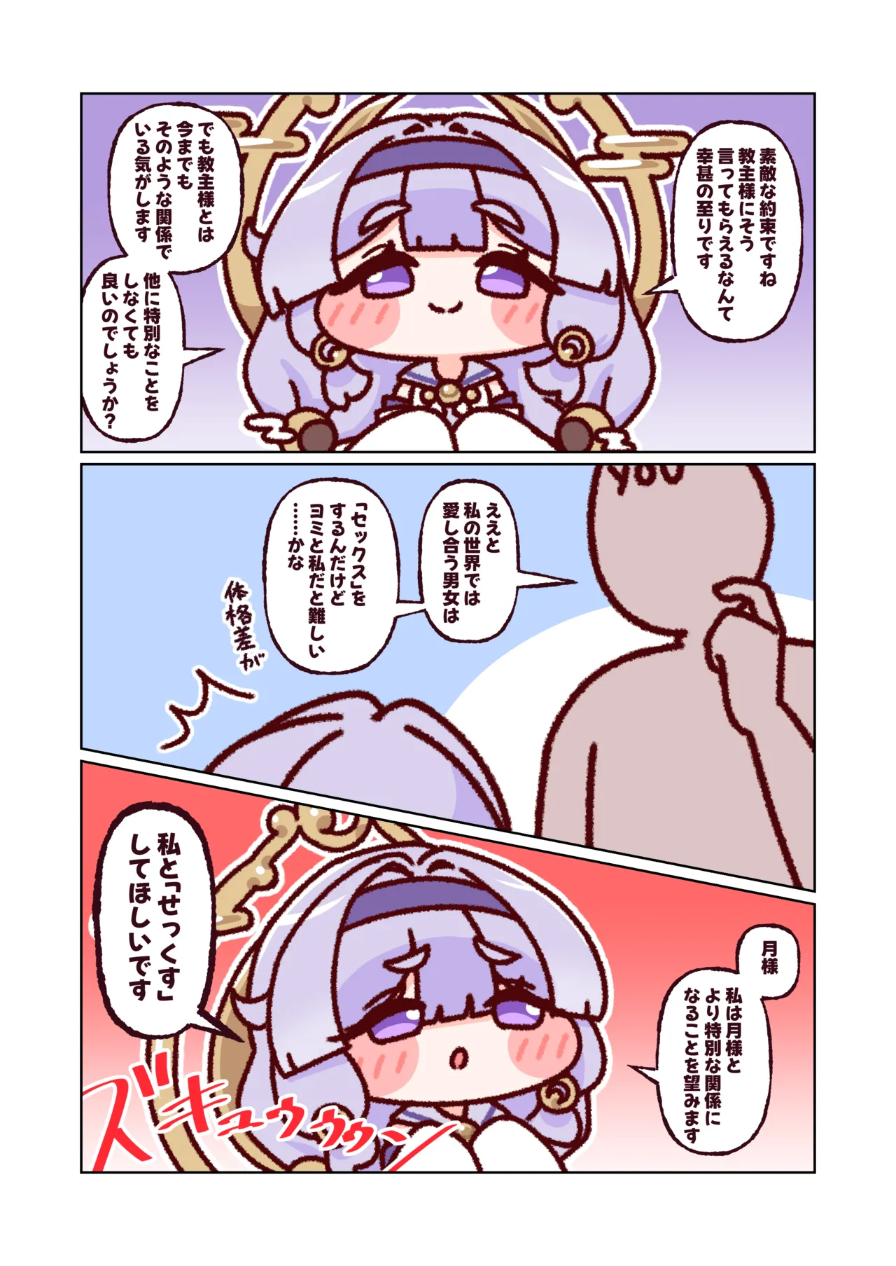 月が見つめる向月葵 Page.5