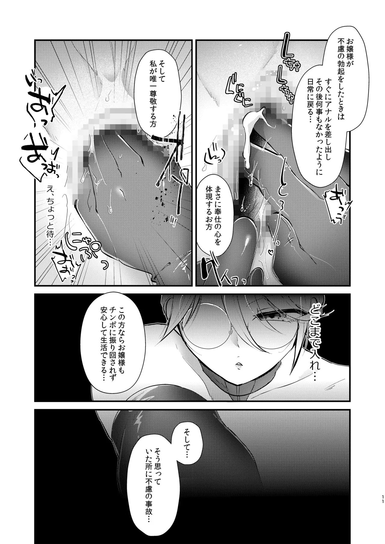 アリスお嬢様と僕のおしおき部屋 Page.13