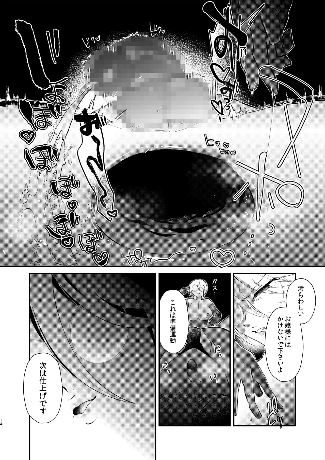 アリスお嬢様と僕のおしおき部屋 Page.16