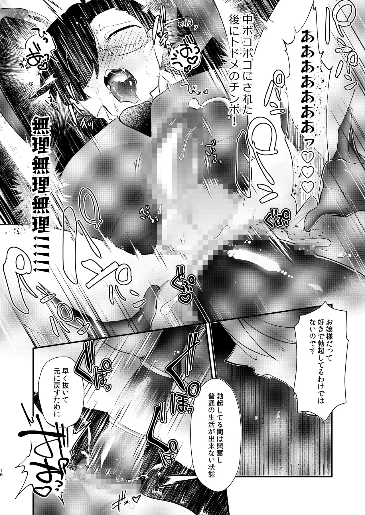 アリスお嬢様と僕のおしおき部屋 Page.18