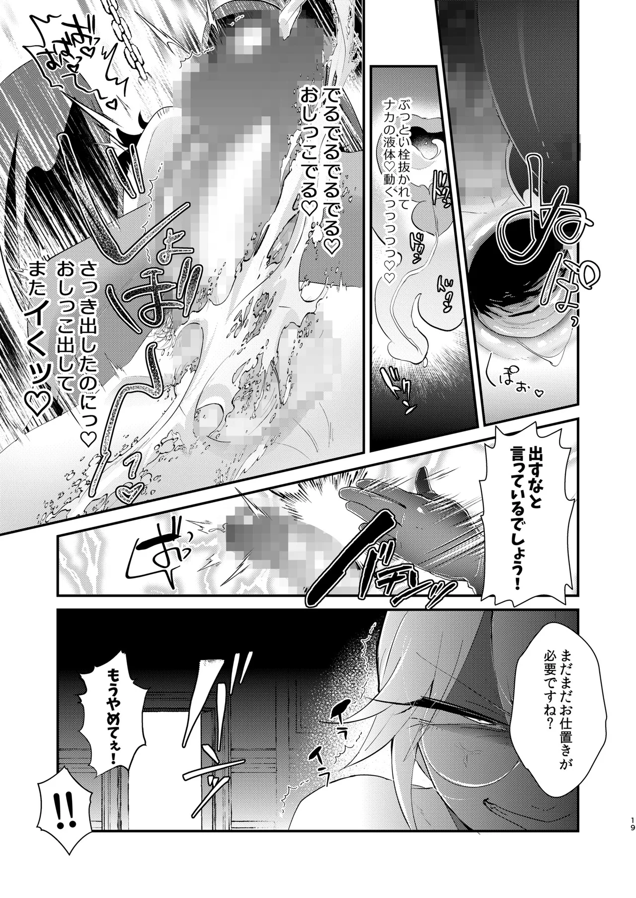 アリスお嬢様と僕のおしおき部屋 Page.21