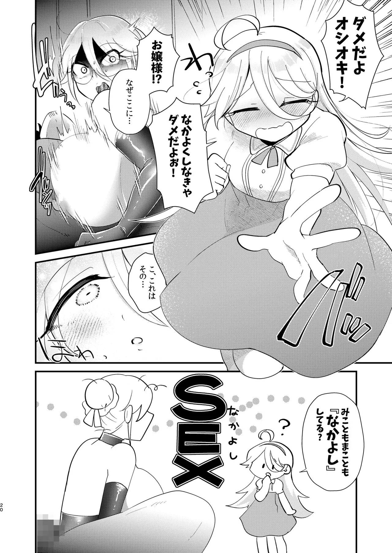 アリスお嬢様と僕のおしおき部屋 Page.22