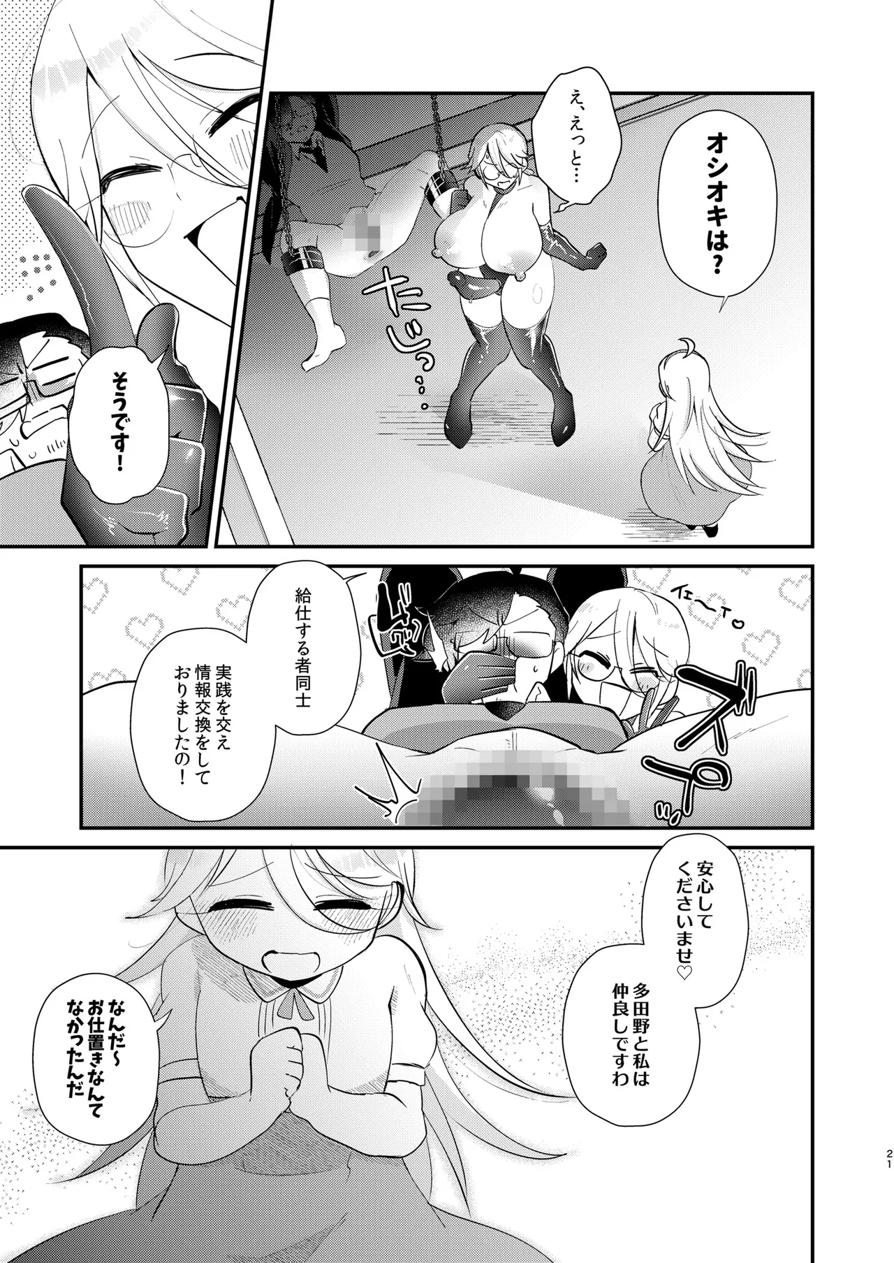 アリスお嬢様と僕のおしおき部屋 Page.23