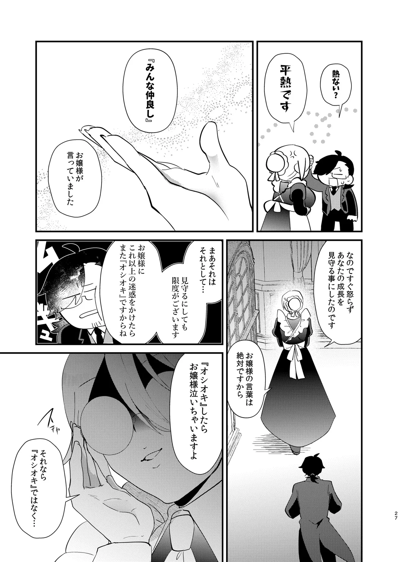 アリスお嬢様と僕のおしおき部屋 Page.29