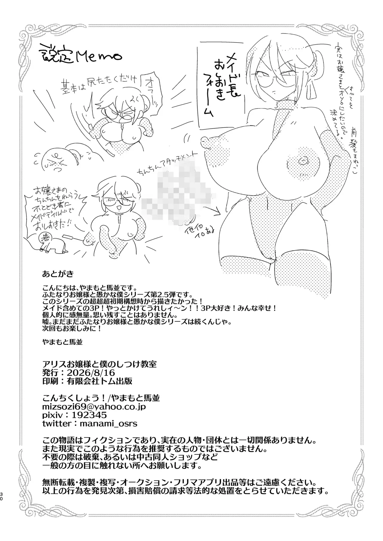 アリスお嬢様と僕のおしおき部屋 Page.32