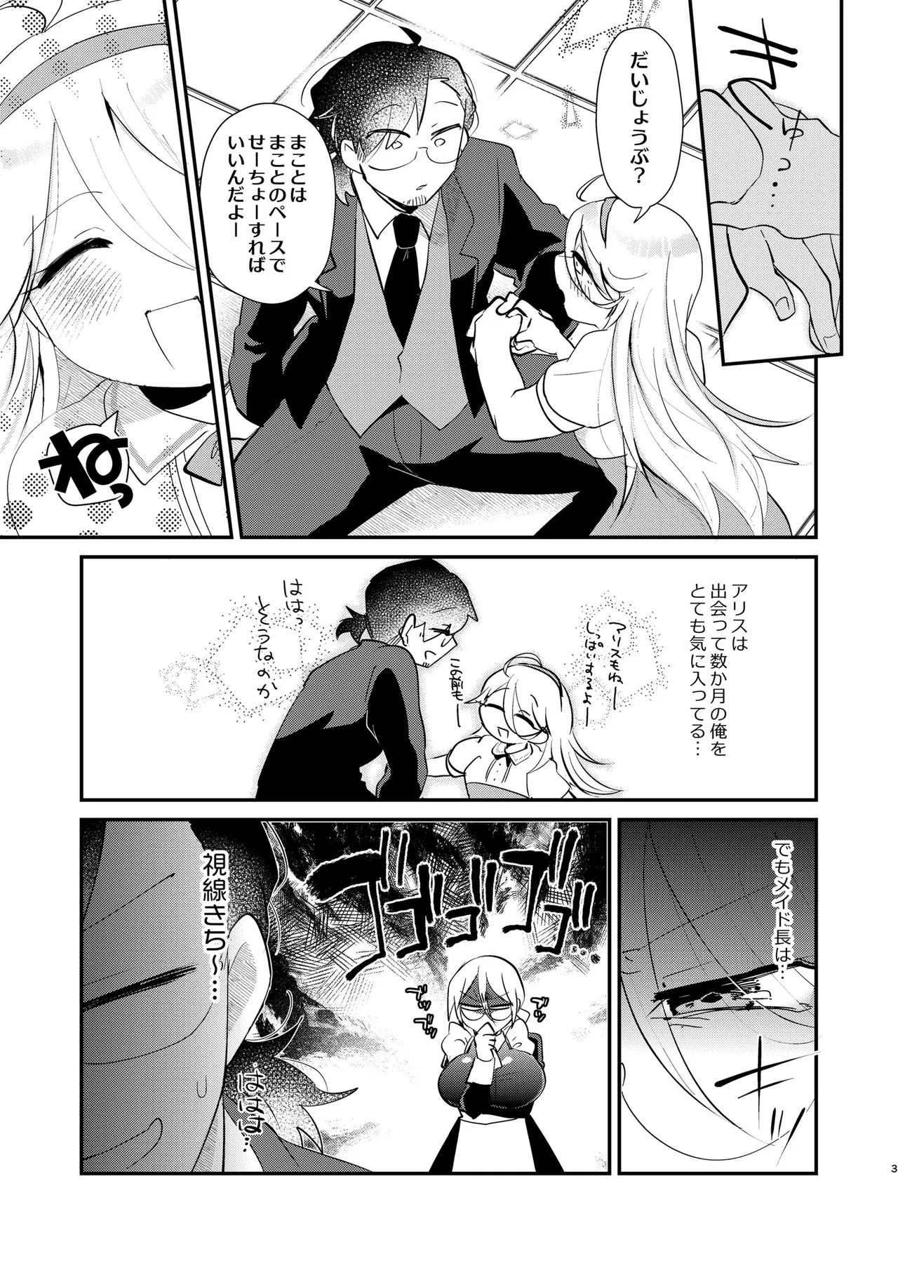 アリスお嬢様と僕のおしおき部屋 Page.5