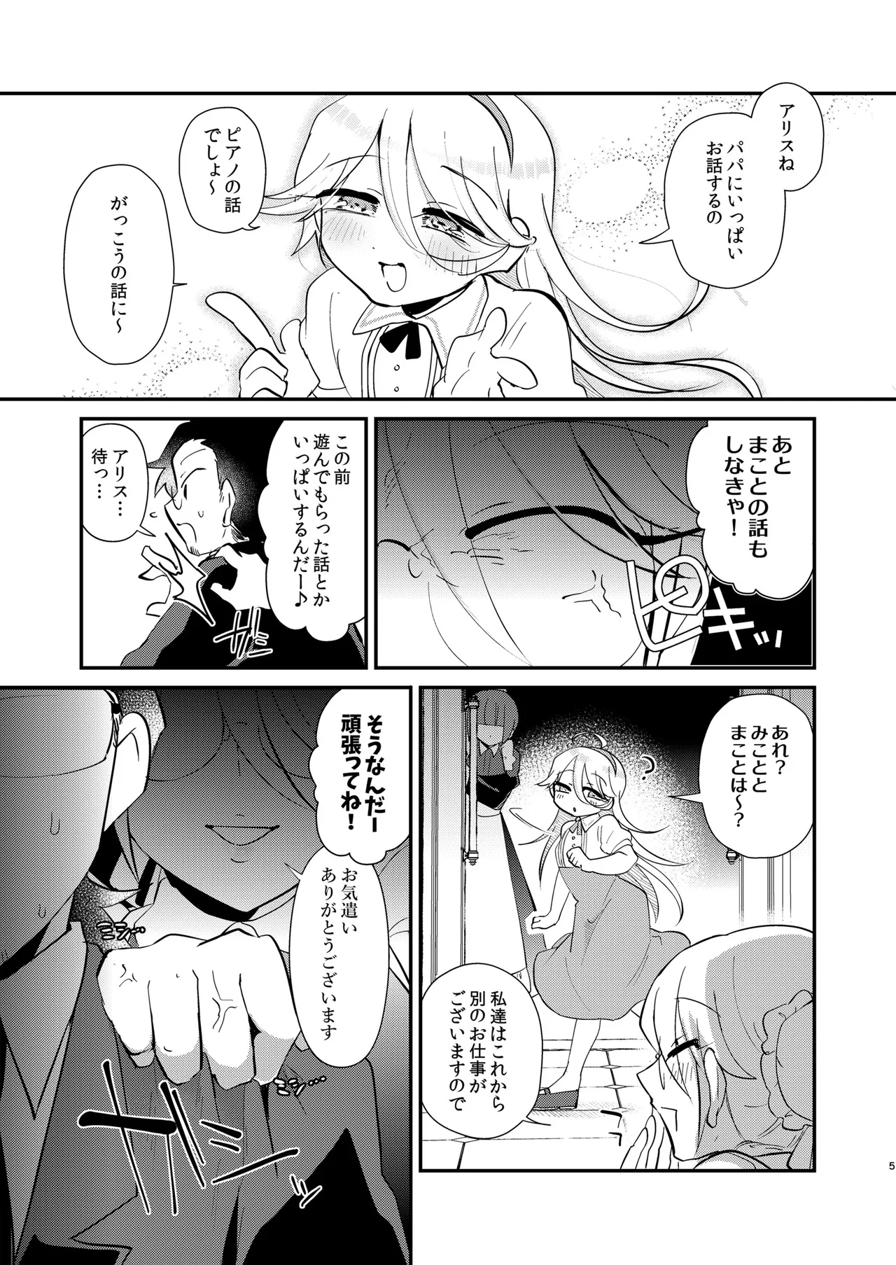 アリスお嬢様と僕のおしおき部屋 Page.7