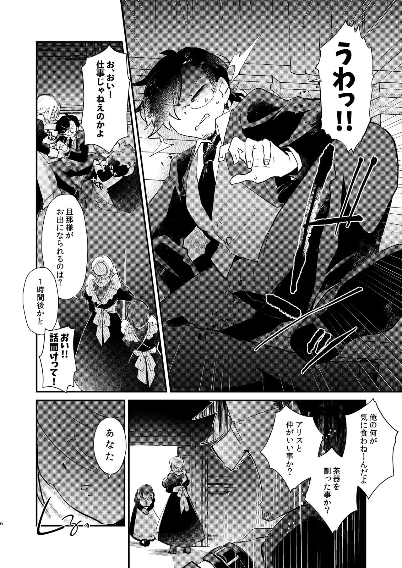 アリスお嬢様と僕のおしおき部屋 Page.8