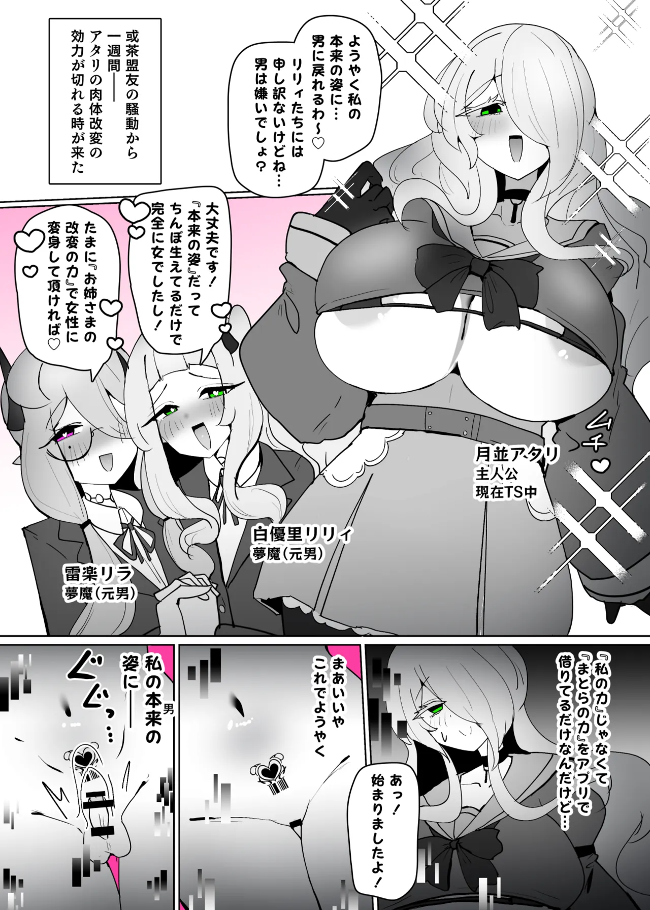ヒロインプロフィール⑫ Page.2