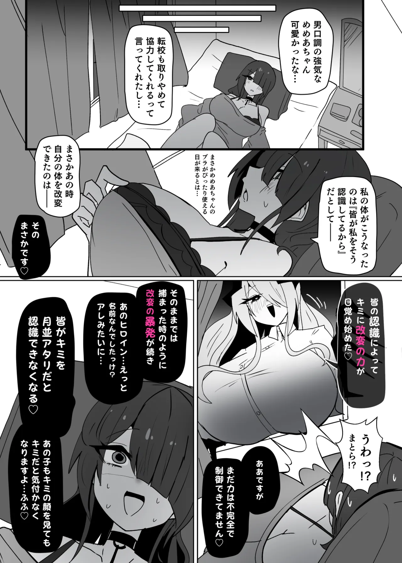 ヒロインプロフィール⑫ Page.7