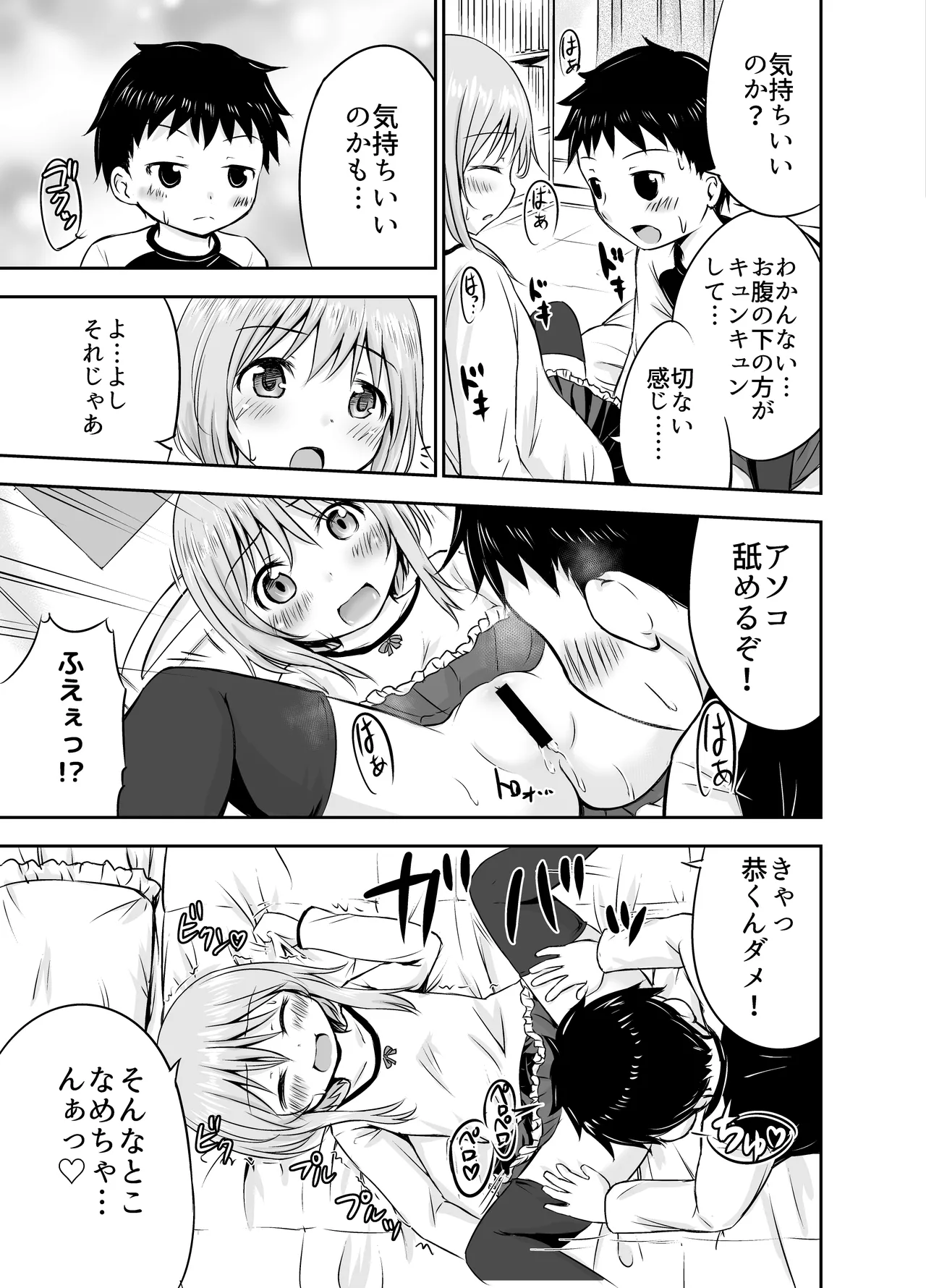 ちいさな性活-美世編 Page.10