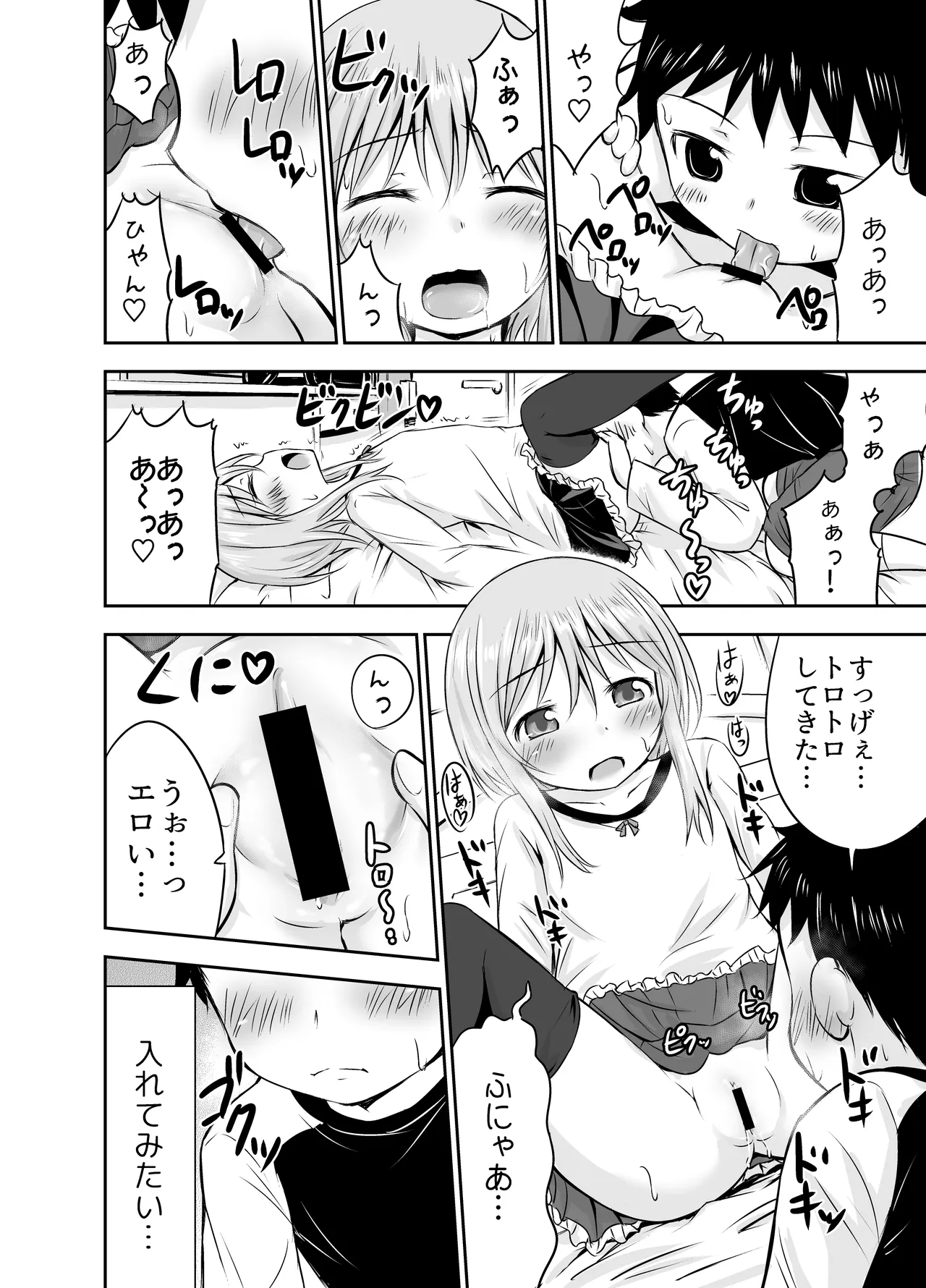 ちいさな性活-美世編 Page.11