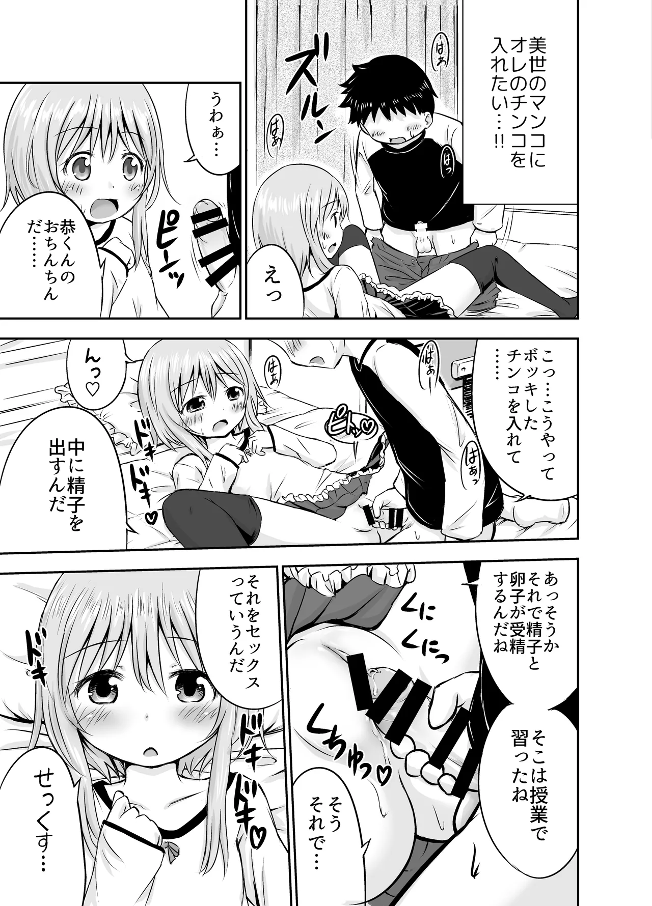ちいさな性活-美世編 Page.12