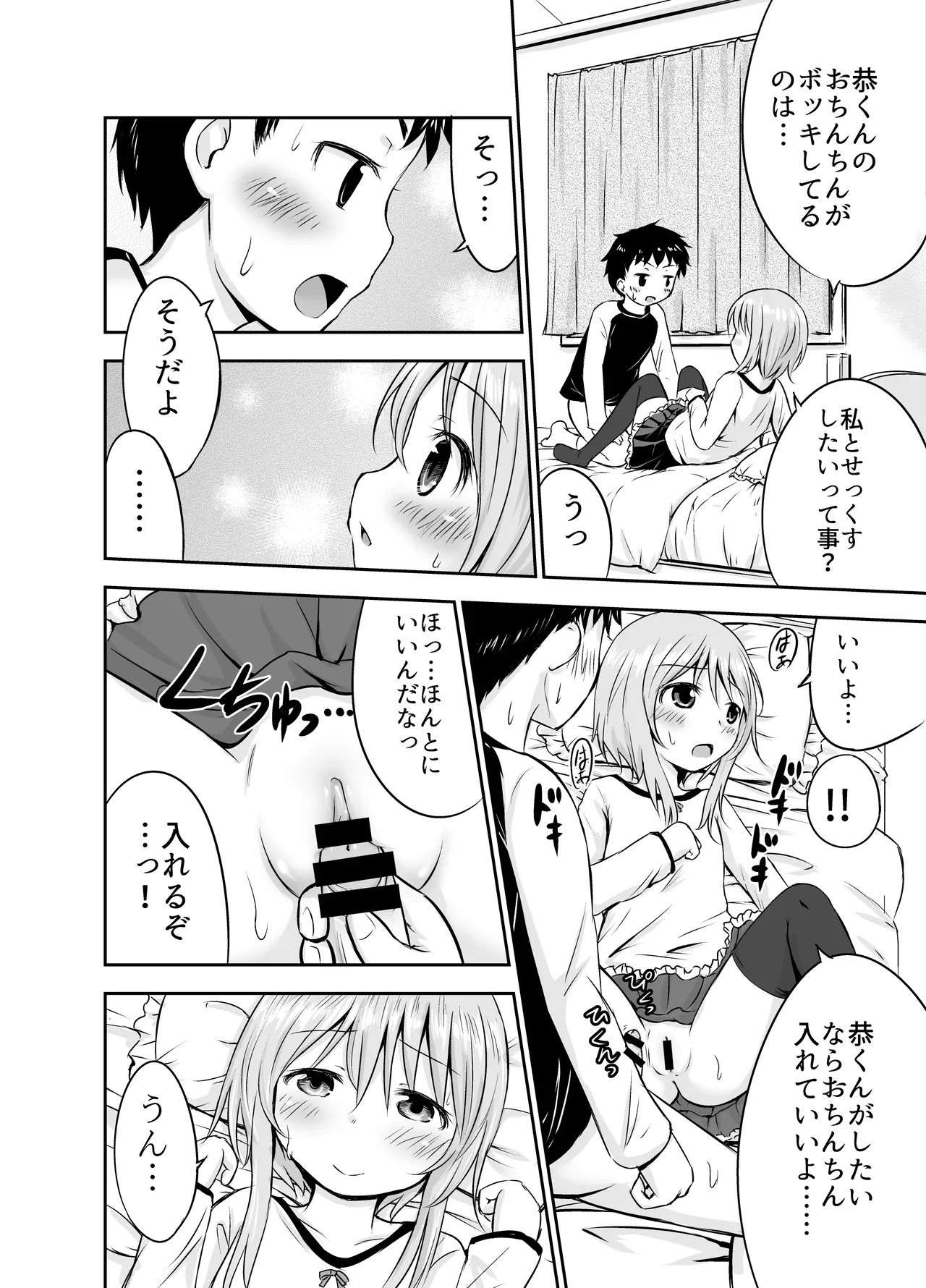 ちいさな性活-美世編 Page.13