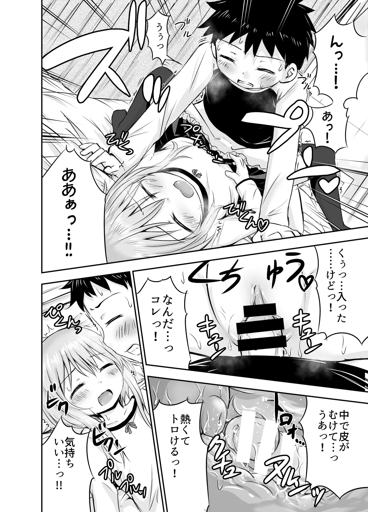 ちいさな性活-美世編 Page.15