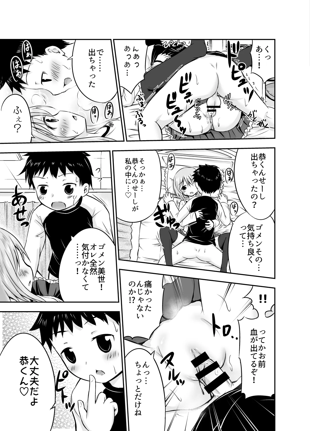 ちいさな性活-美世編 Page.16
