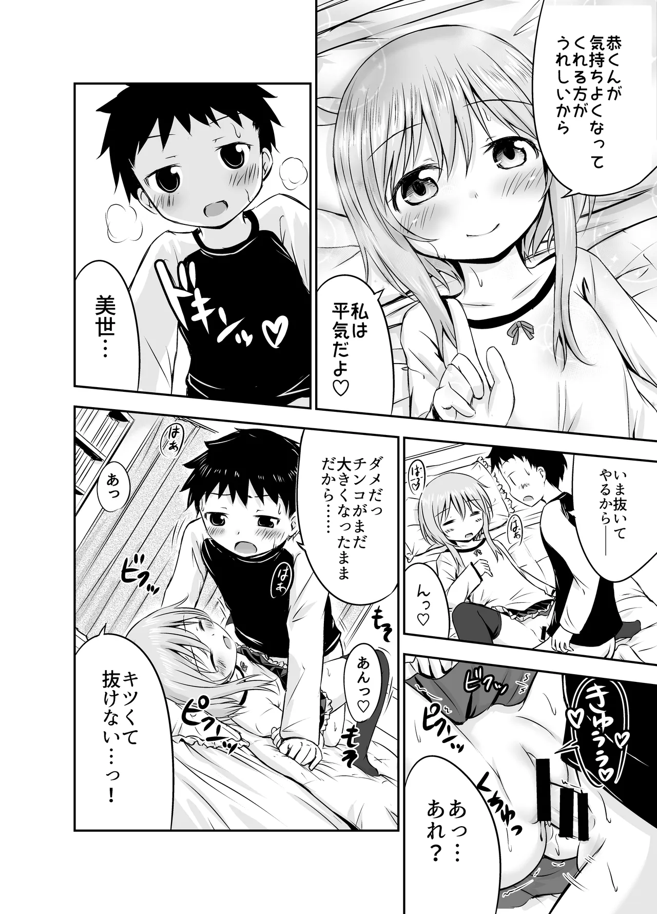 ちいさな性活-美世編 Page.17