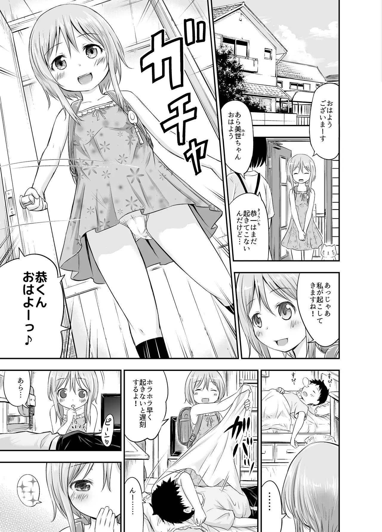 ちいさな性活-美世編 Page.28