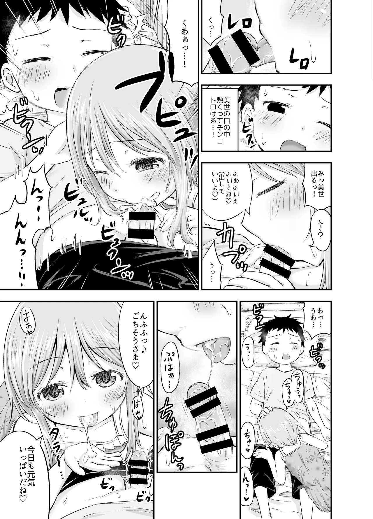 ちいさな性活-美世編 Page.30