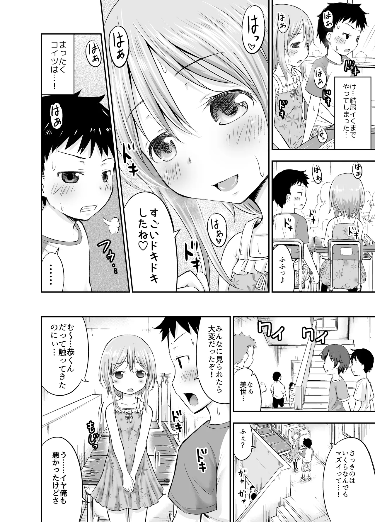 ちいさな性活-美世編 Page.35