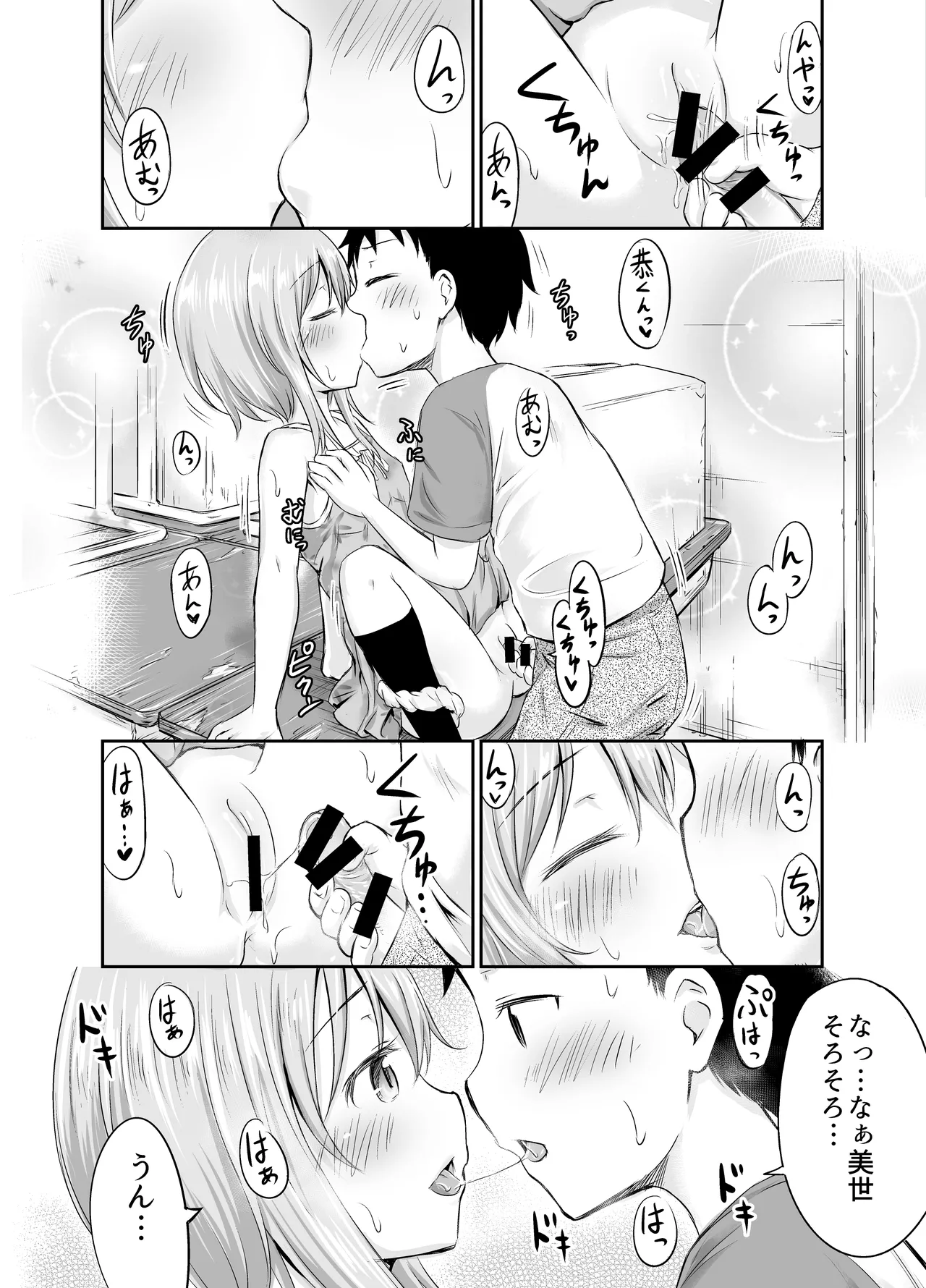 ちいさな性活-美世編 Page.37