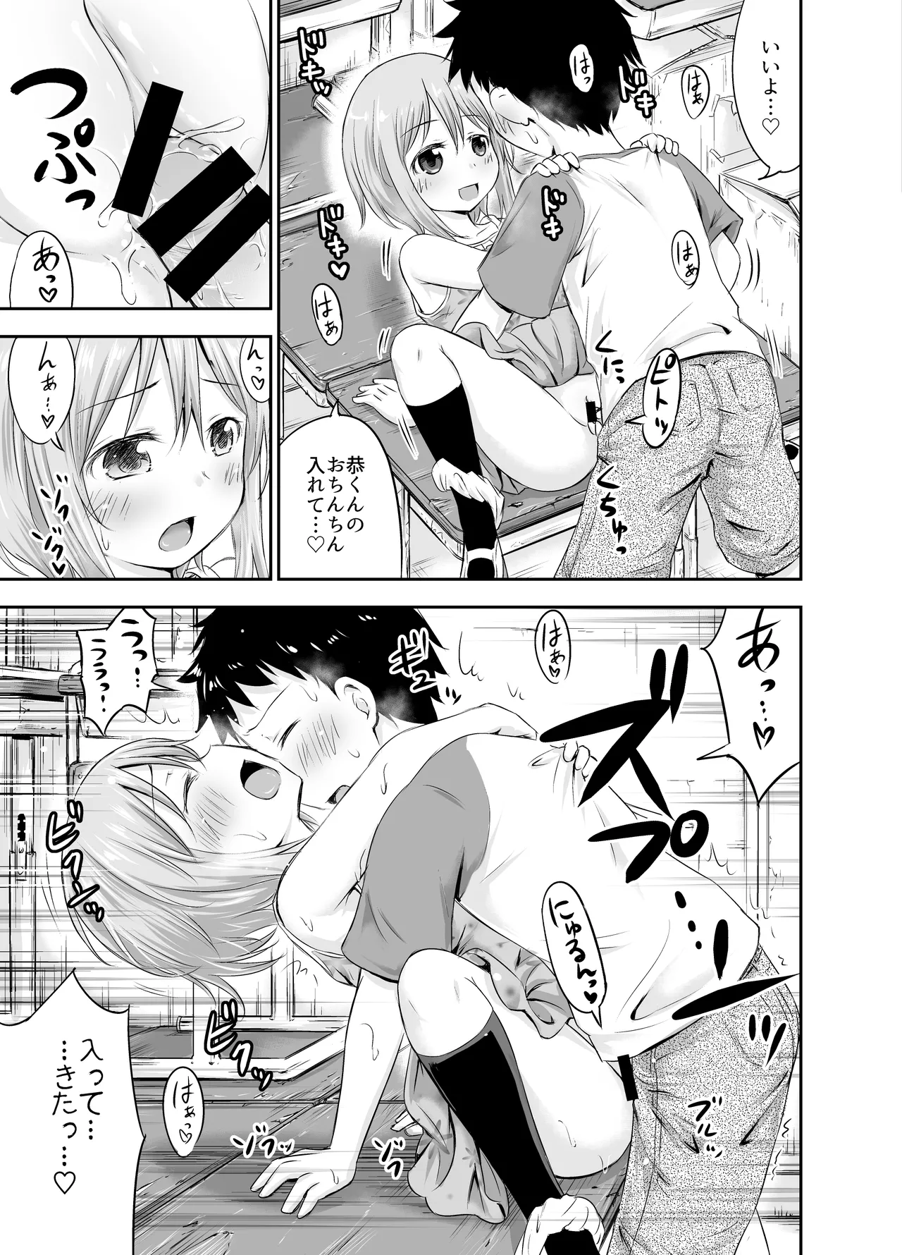 ちいさな性活-美世編 Page.38
