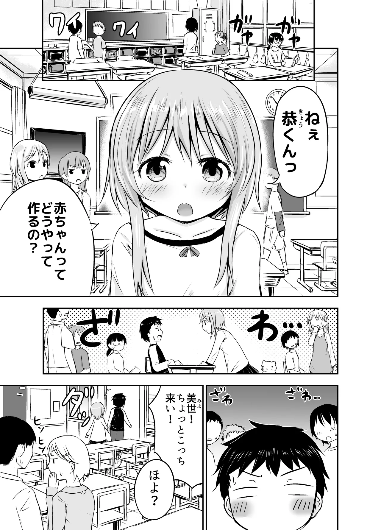 ちいさな性活-美世編 Page.4
