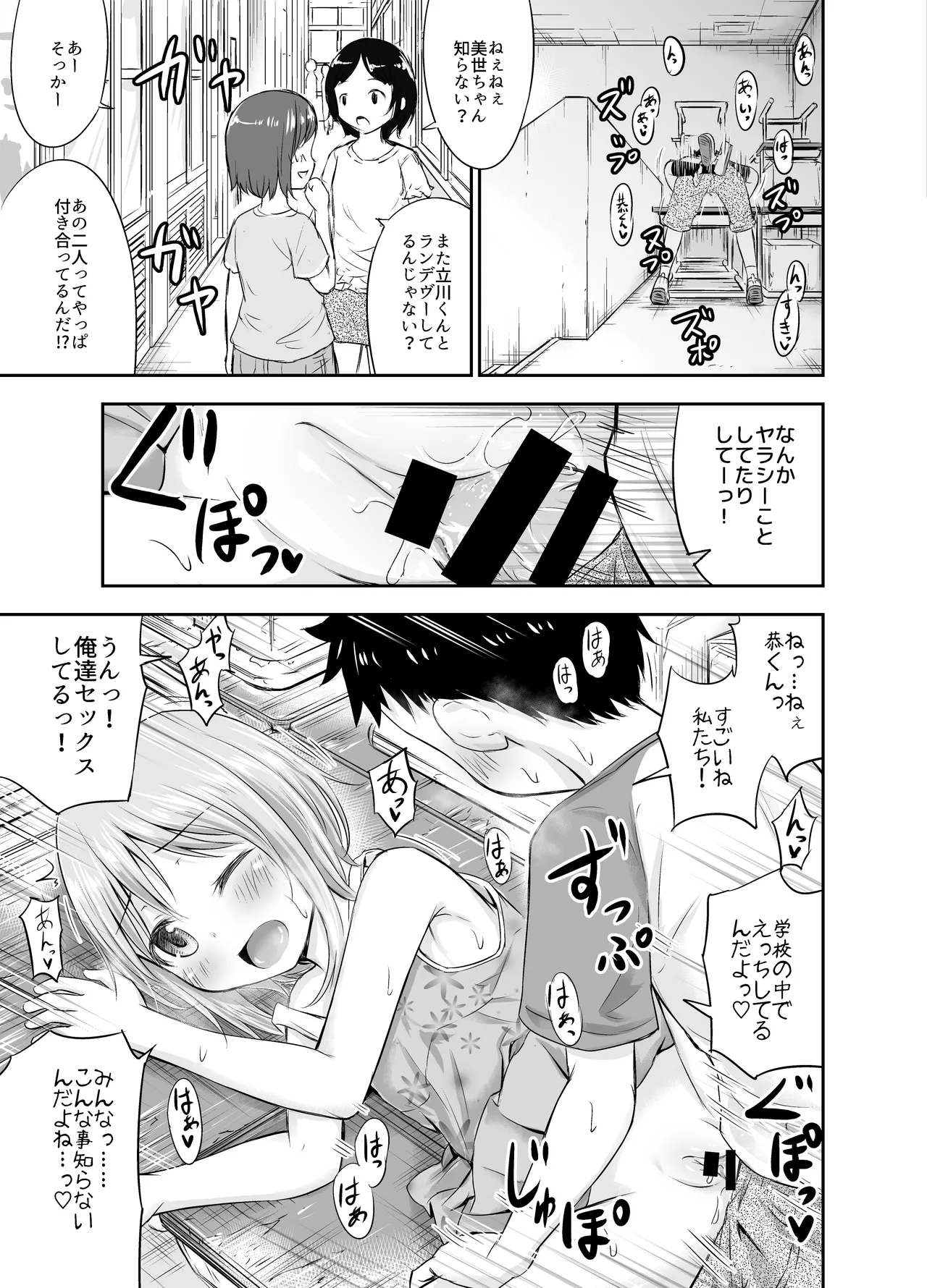 ちいさな性活-美世編 Page.40