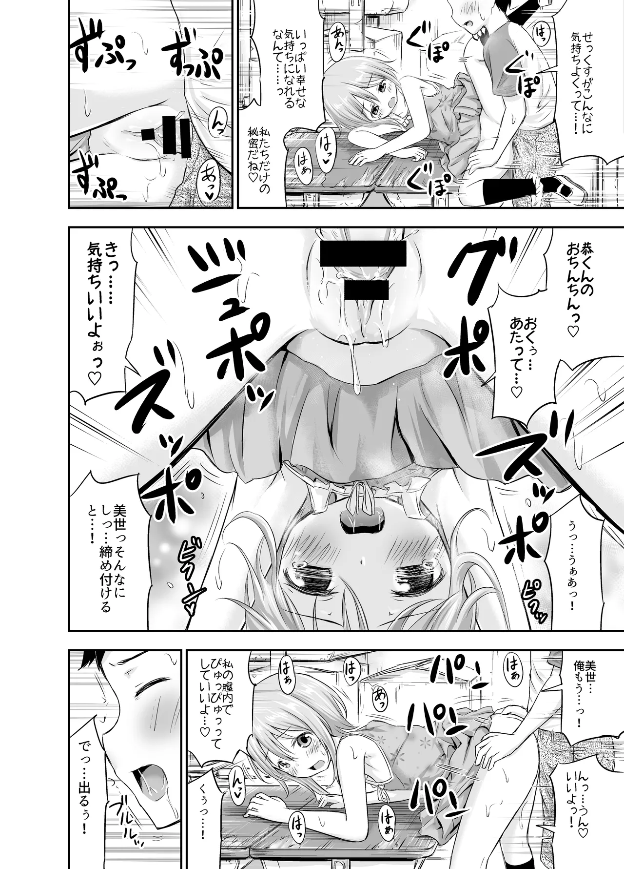 ちいさな性活-美世編 Page.41