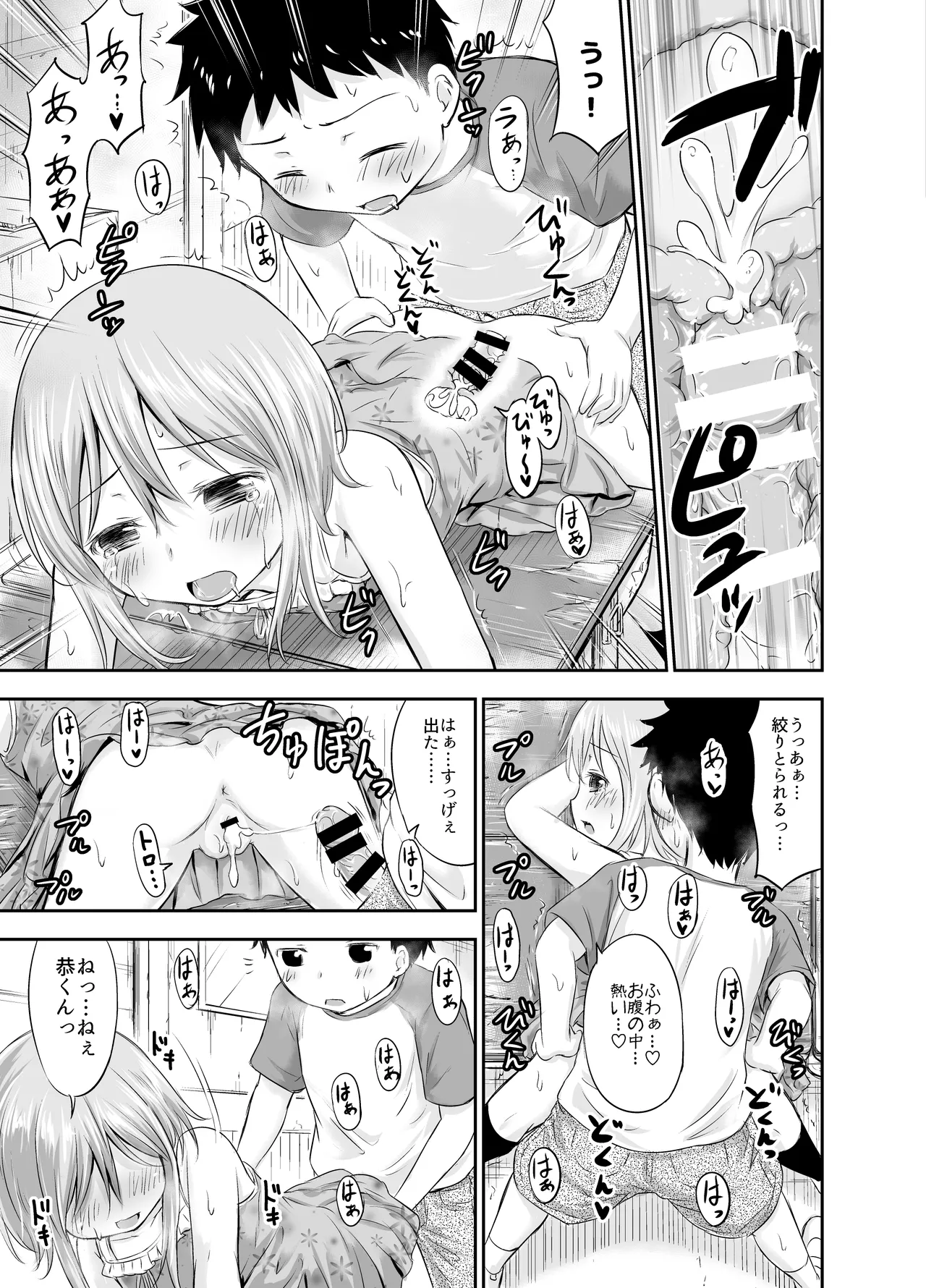 ちいさな性活-美世編 Page.42