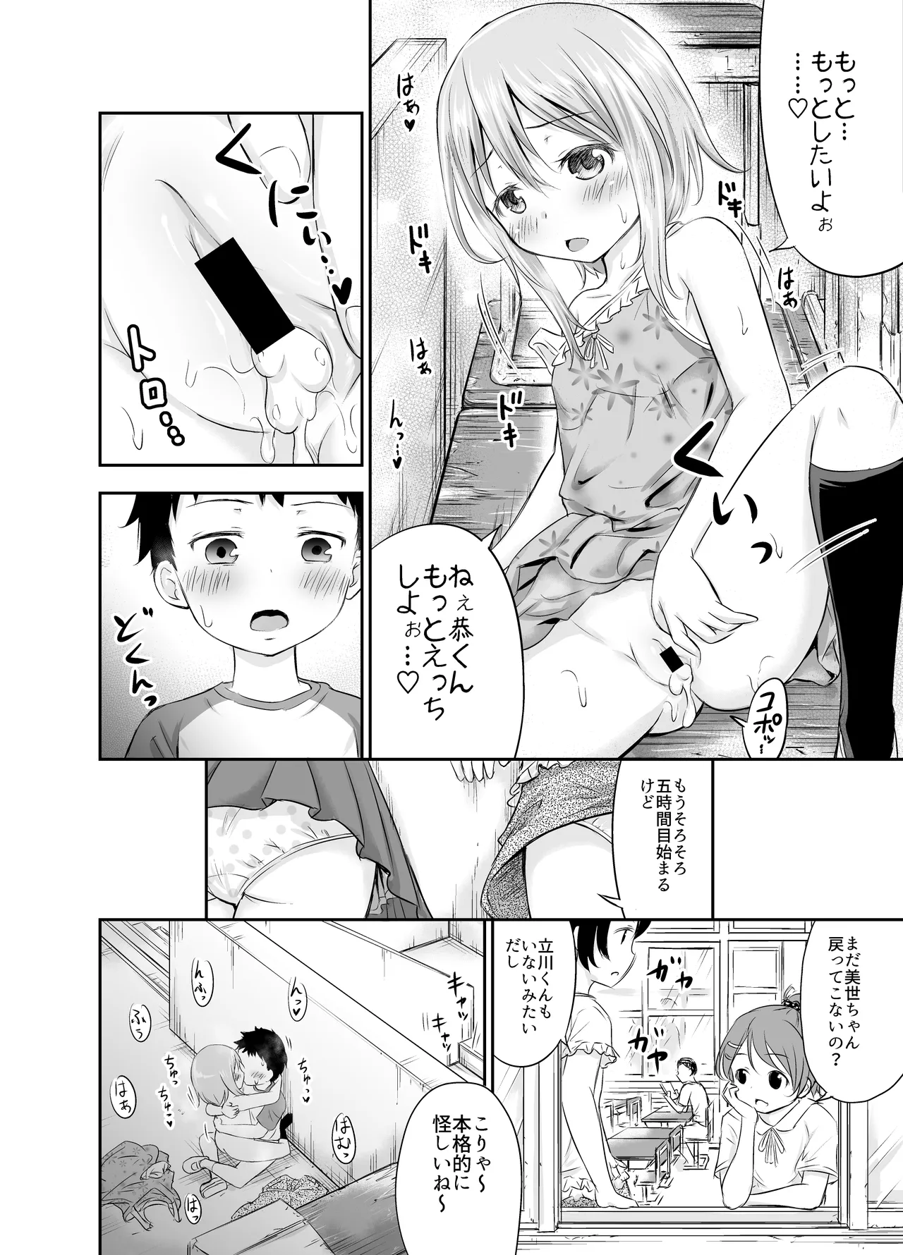 ちいさな性活-美世編 Page.43
