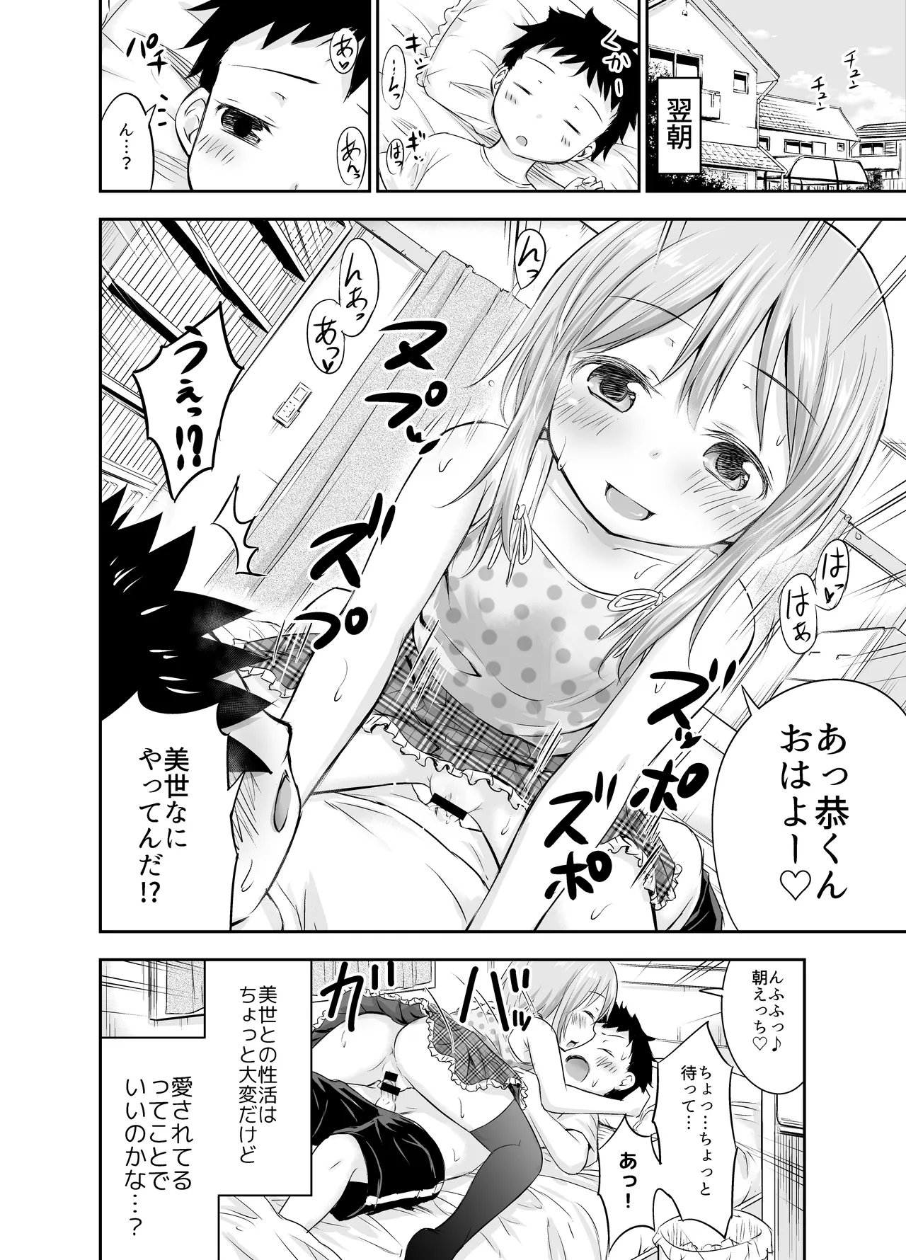 ちいさな性活-美世編 Page.49