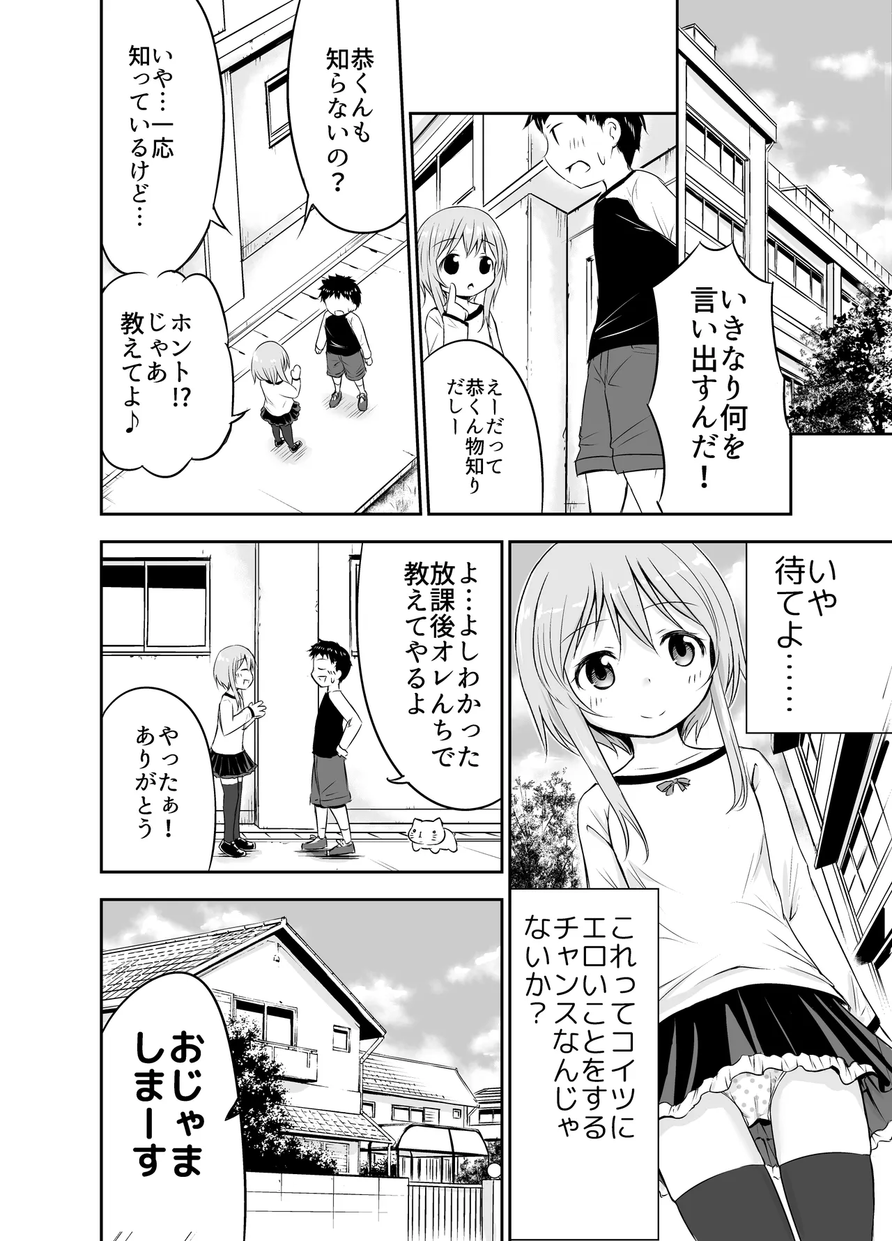 ちいさな性活-美世編 Page.5