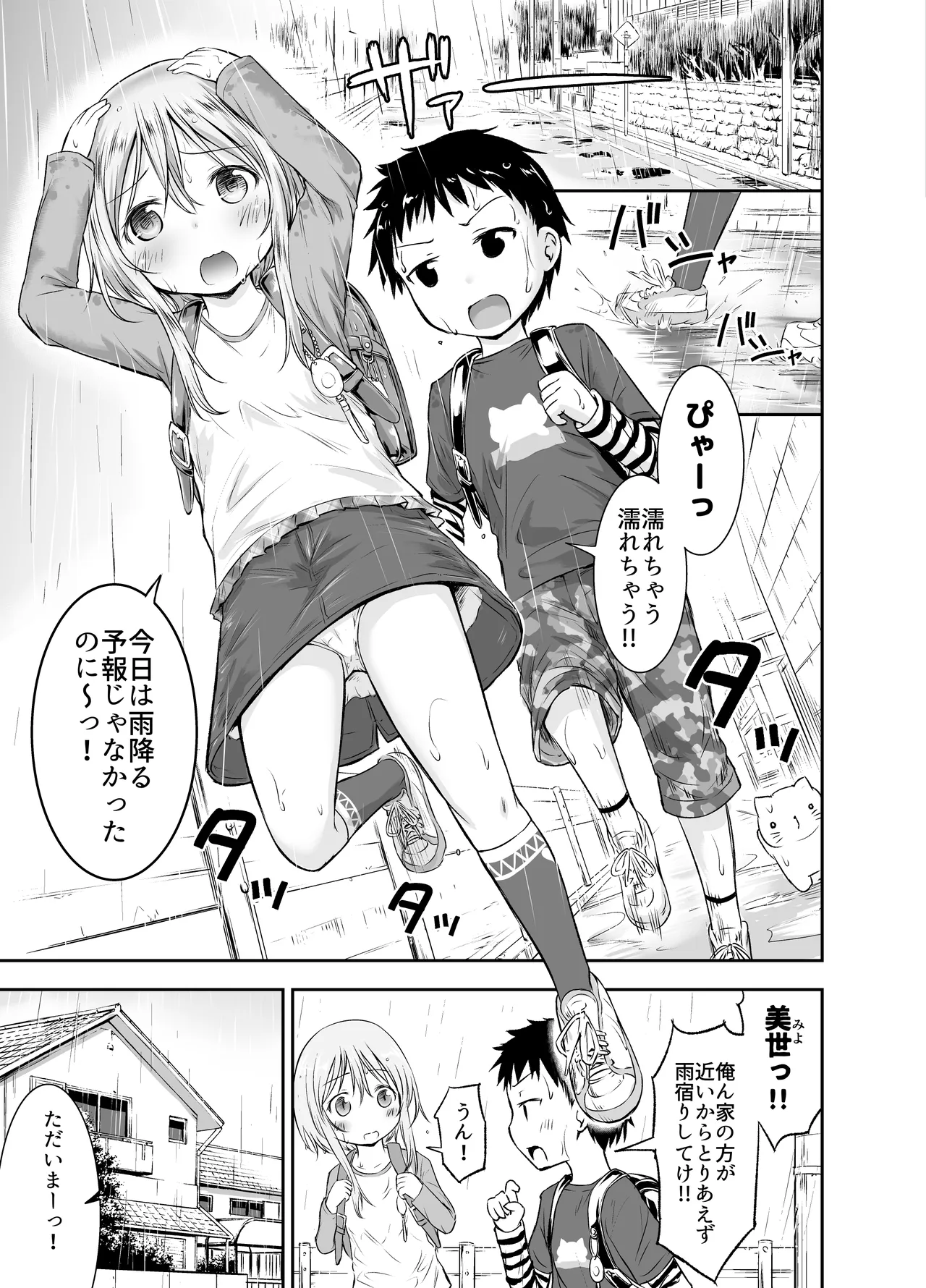 ちいさな性活-美世編 Page.52