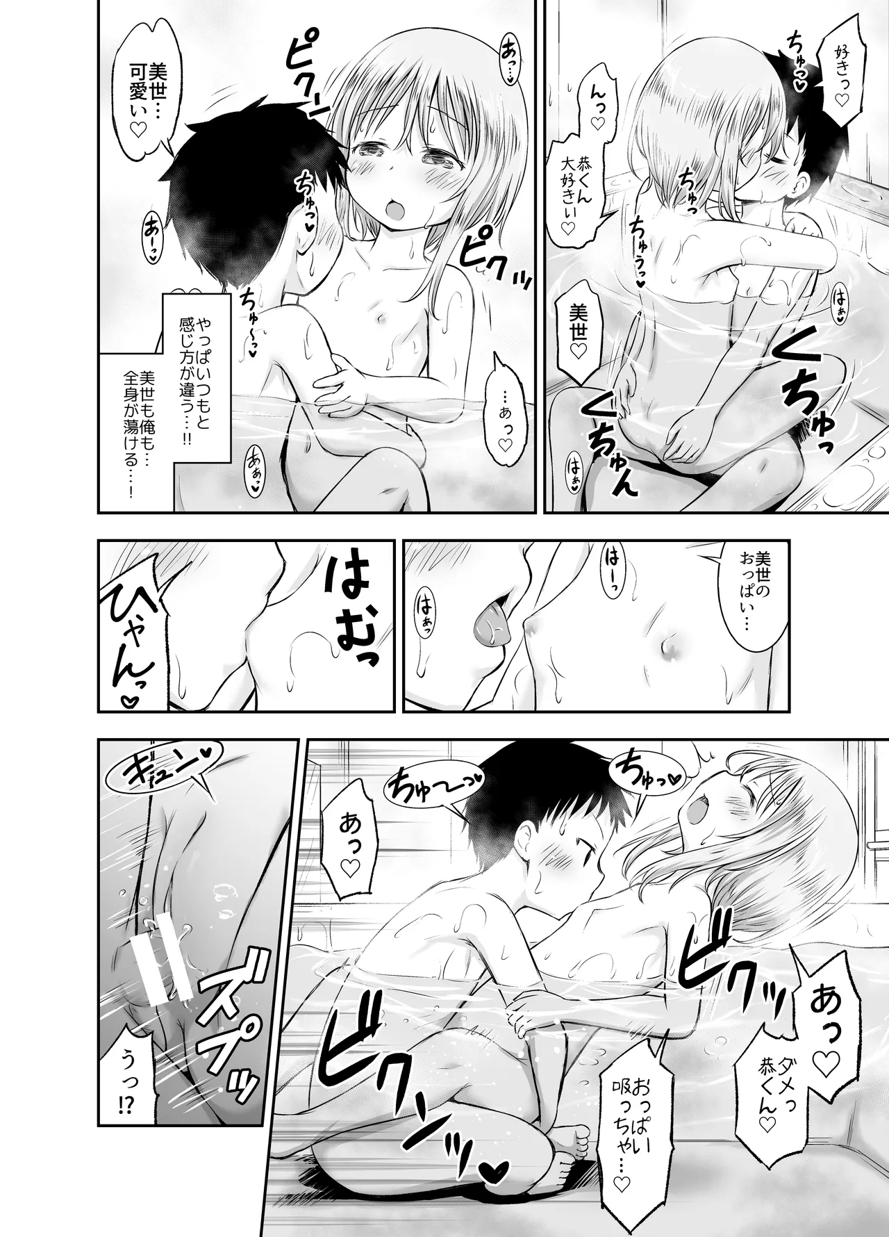 ちいさな性活-美世編 Page.65